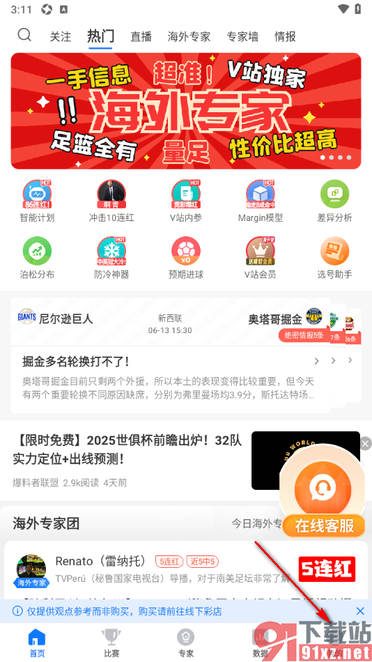 V站APP设置禁用关注并置顶功能的方法