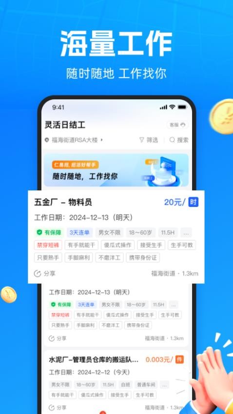仁易招找活版软件v1.3.0截图1