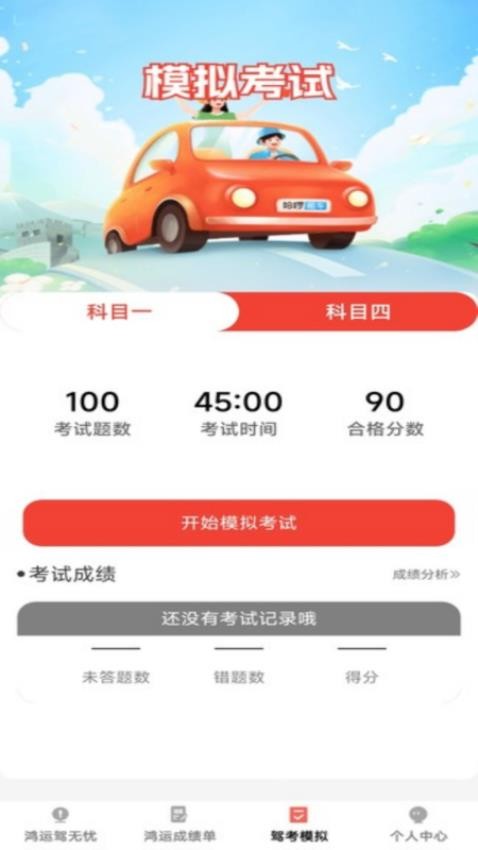 鸿运驾到免费版v1.0.1截图3