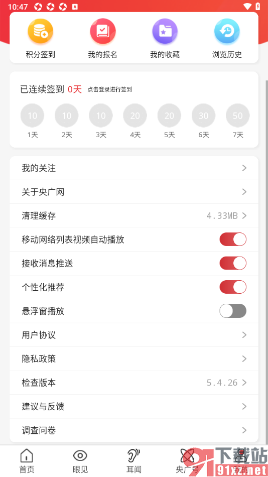 央广网APP设置不允许接收消息推送的方法
