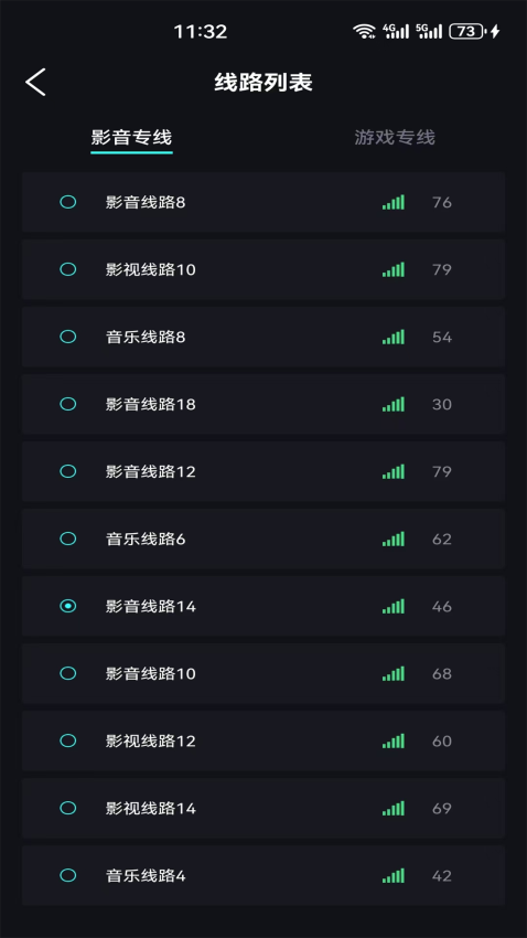 海鸥加速器最新版v2.4截图1