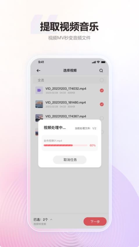 金舟MP3转换器免费版v2.1.0截图2