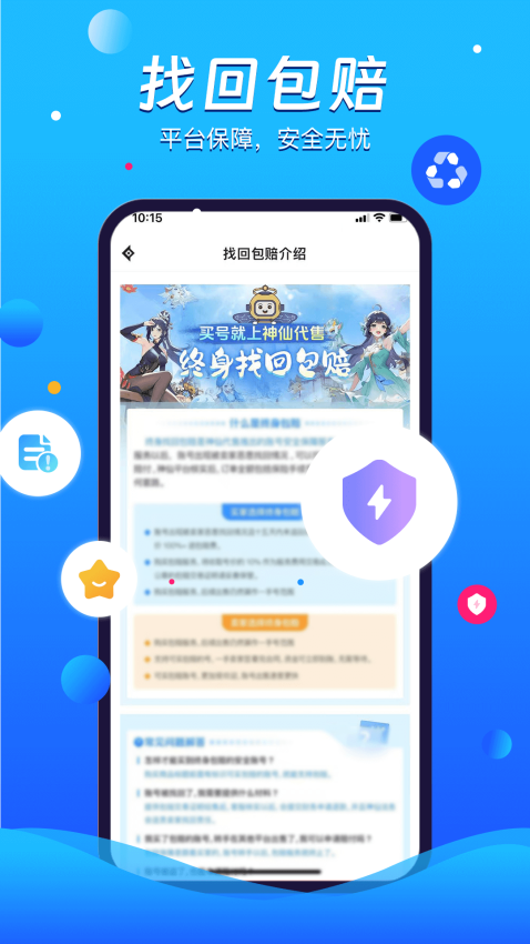 神仙代售平台v2.7.3截图1
