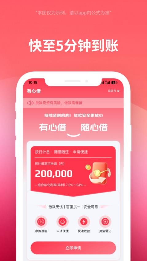 有心借官网版v25.0.0截图2