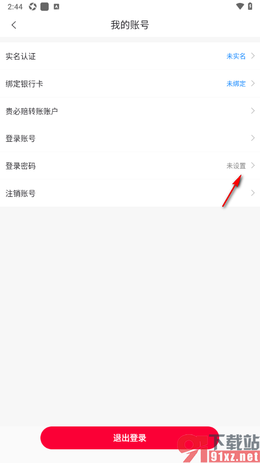 顺联动力app设置登录软件密码的方法
