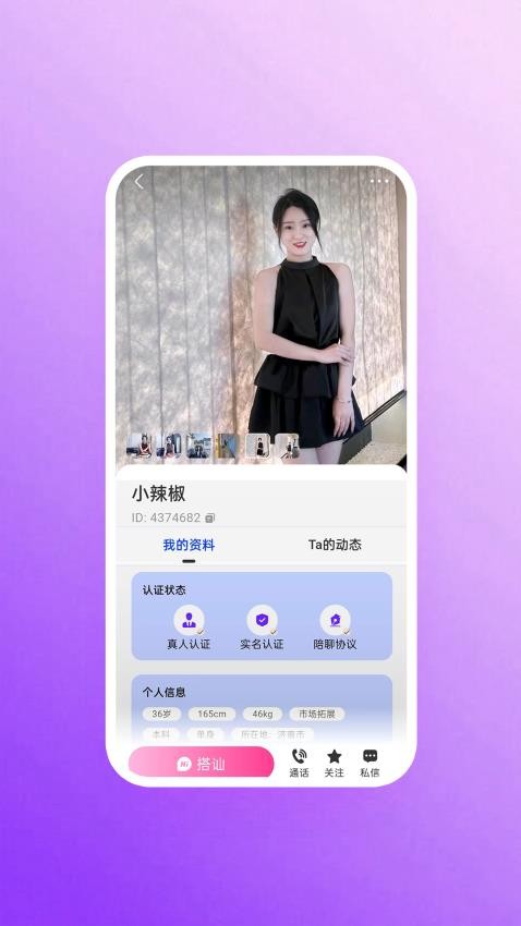 遇缘最新版v20.0.4截图2