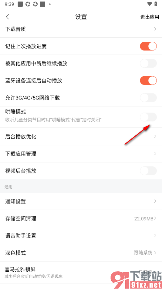 喜马拉雅APP设置禁止将哄睡模式代替定时关闭的方法