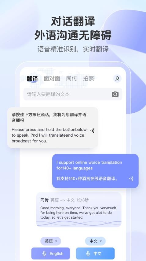 语音翻译通免费版v1.0.3截图2