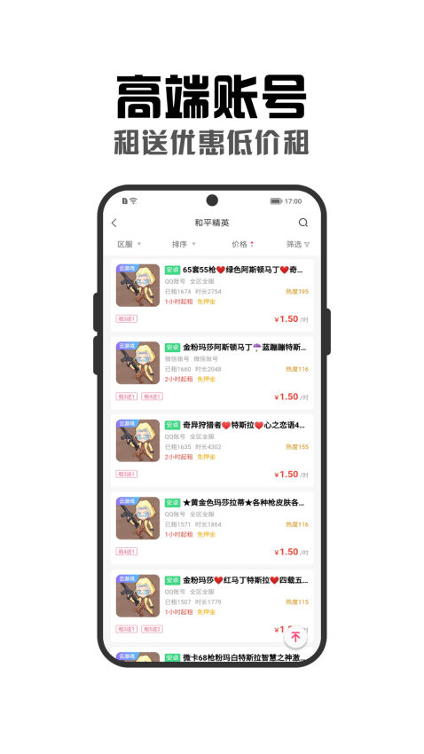 租号秀秀手机版v4.1.2截图2