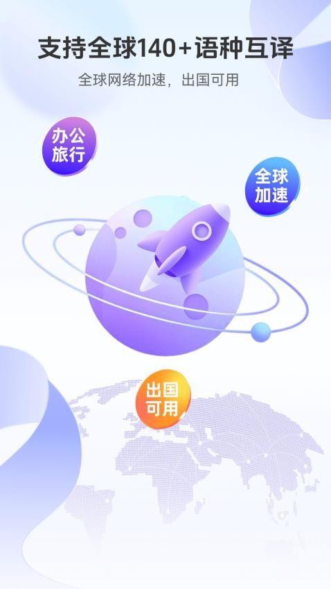 语音翻译通免费版v1.0.3截图1