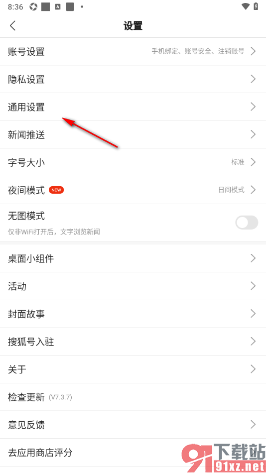 搜狐新闻APP设置禁止开机自动启动的方法