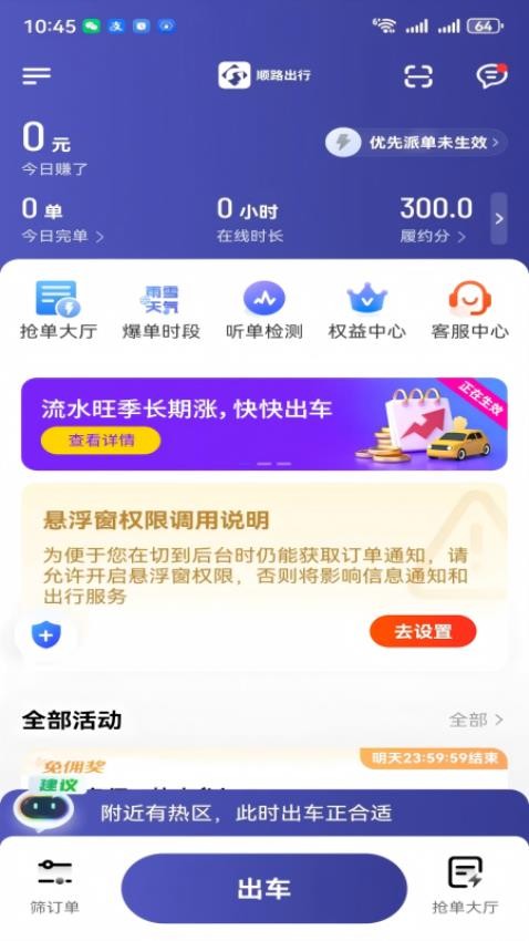 顺路出行司机端v1.25.2截图2
