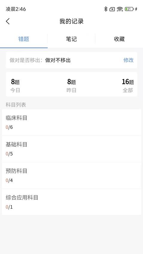住院医师规培题库appv1.0.0截图3
