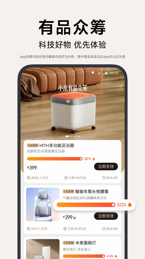 小米有品官网版v5.31.0截图2