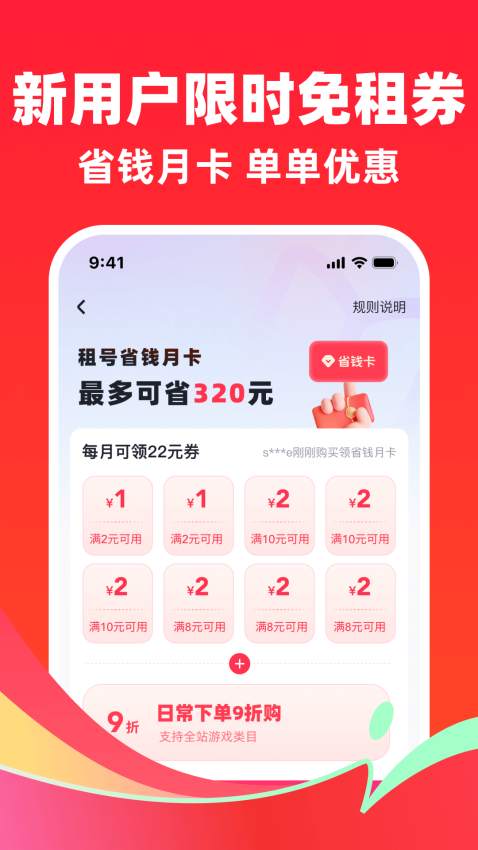 快租号平台v8.3截图1