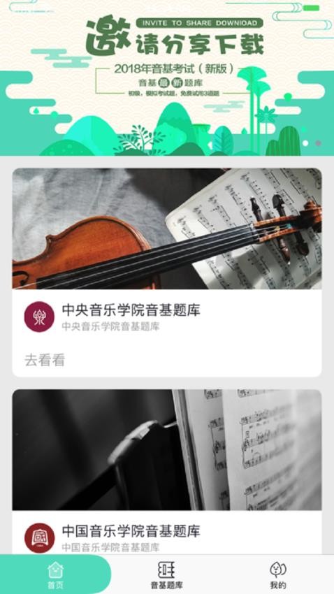 音基100官网版v3.4截图1