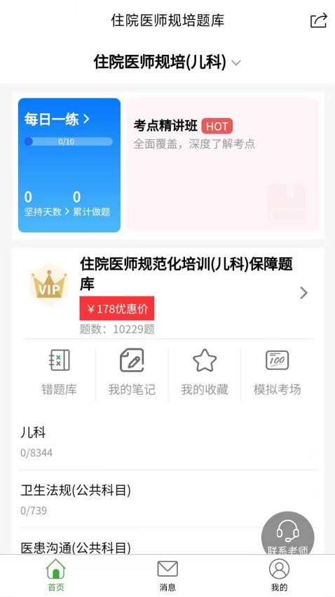 住院医师规培题库appv1.0.0截图1