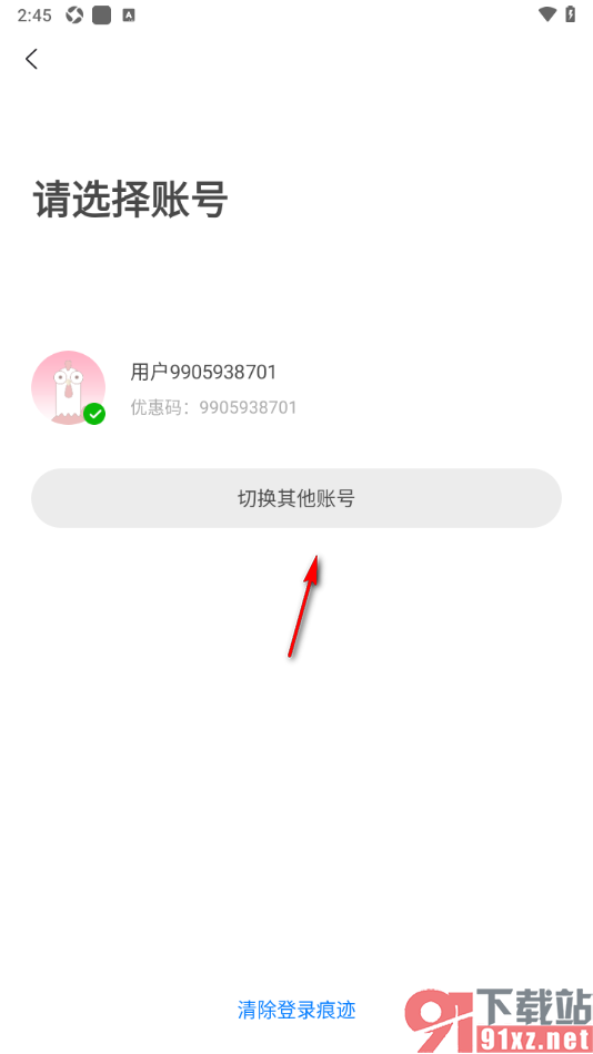 顺联动力app快速切换其他账号使用的方法