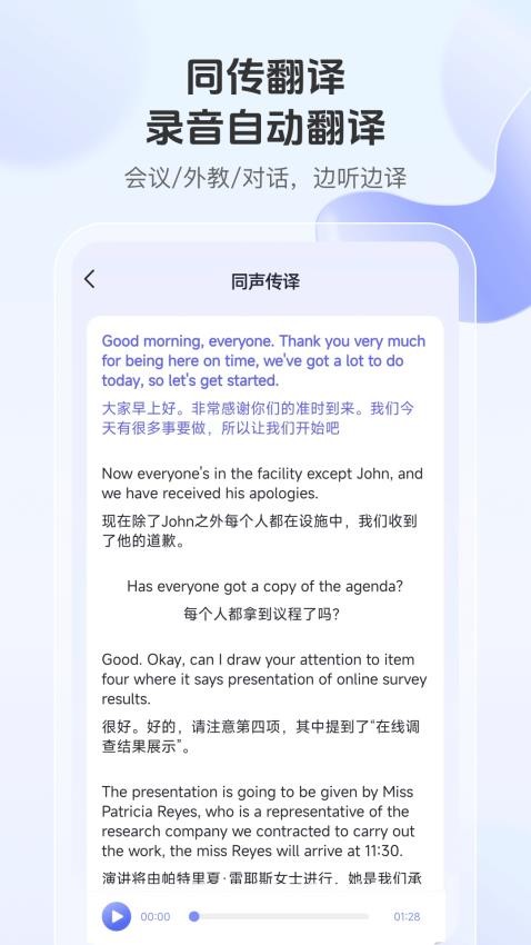 语音翻译通免费版v1.0.3截图3