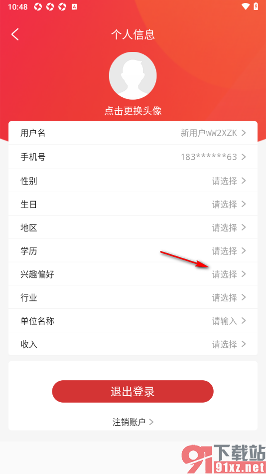央广网APP设置自己的阅读兴趣偏好的方法
