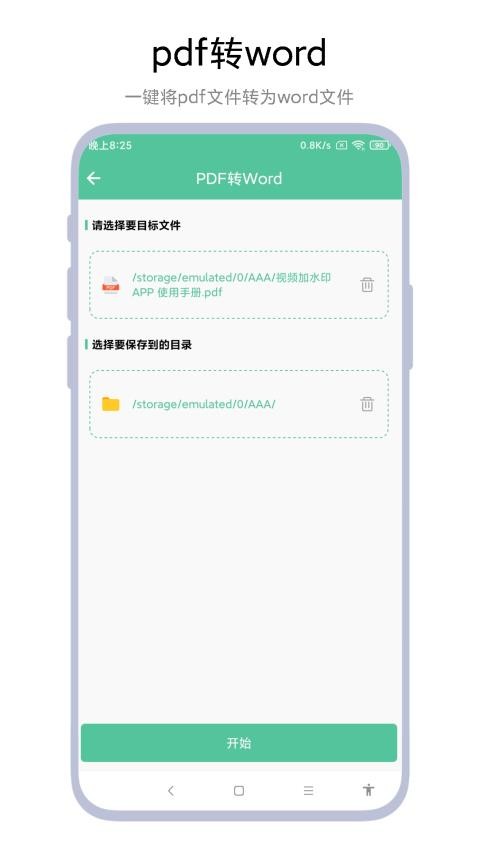 PDF转WORD工具免费版v2.0.2截图2