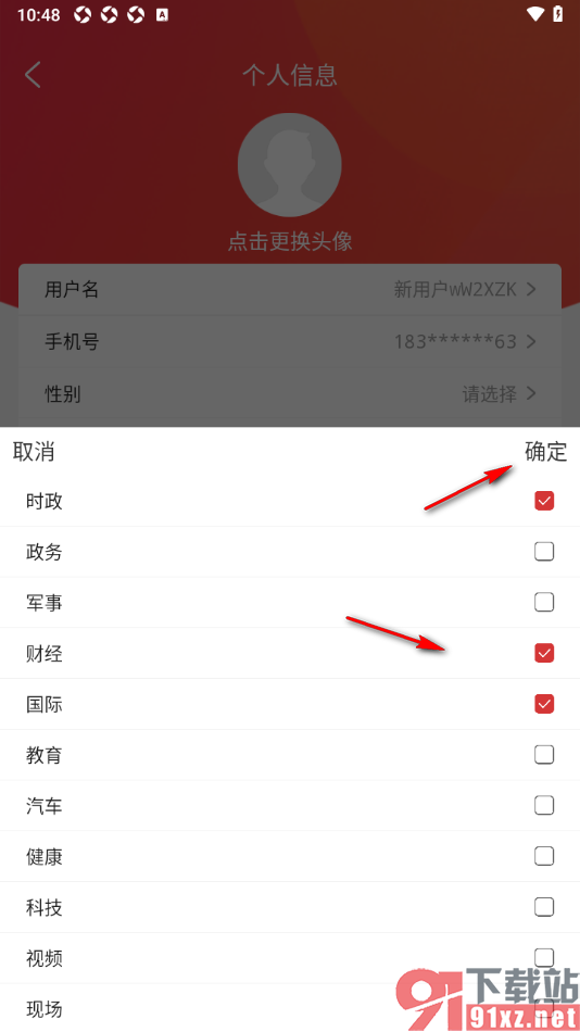 央广网APP设置自己的阅读兴趣偏好的方法
