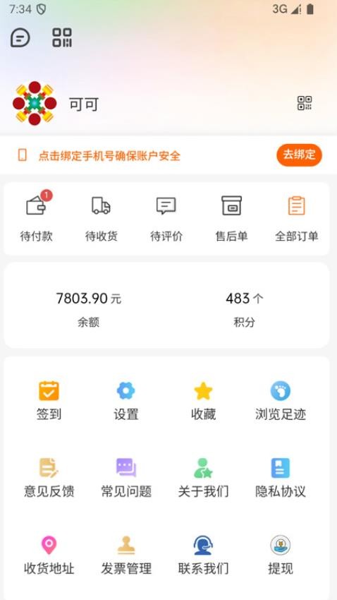 恒诺云免费版v3.0.5截图3