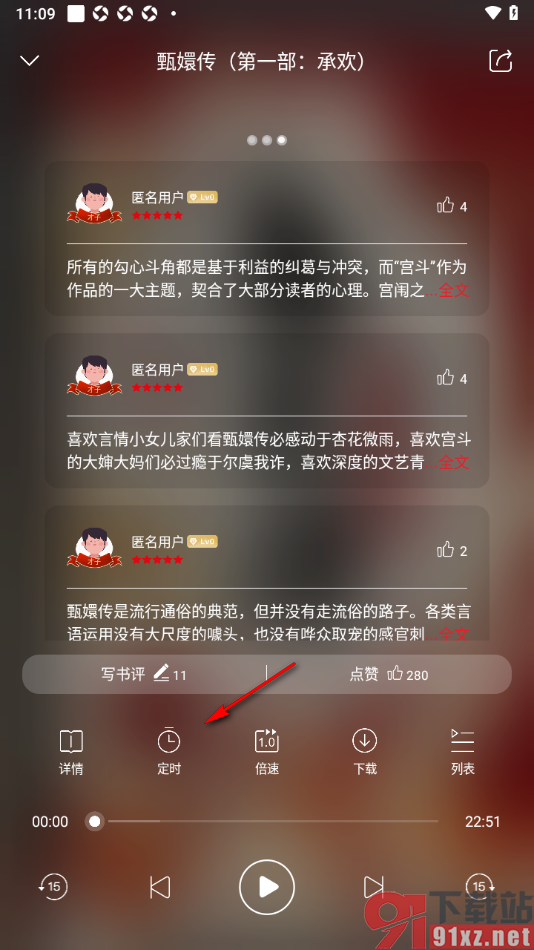 新语听书APP修改定时关闭听书时间的方法