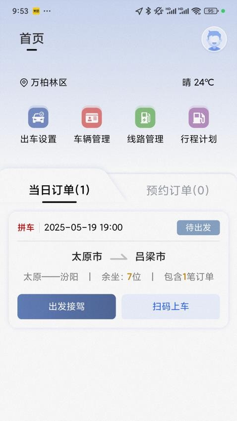 每橙车主手机版v4.0.4截图1