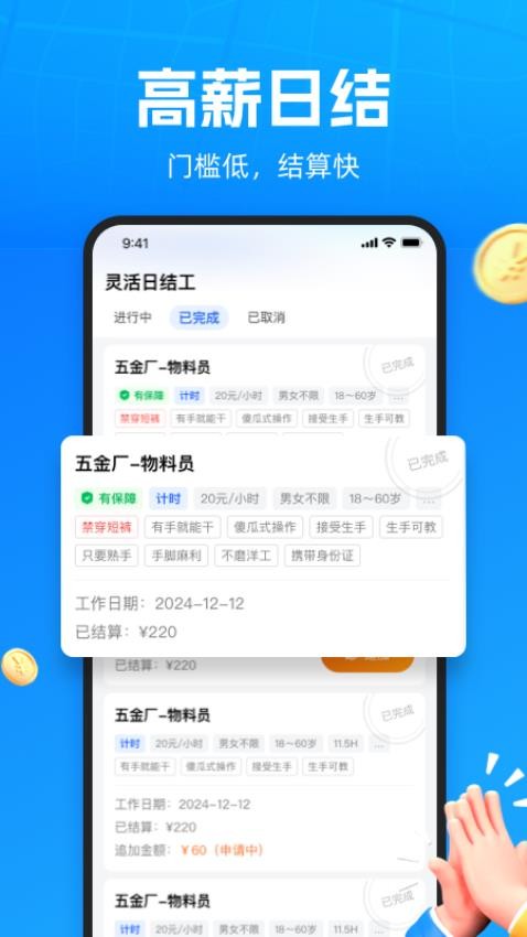 仁易招找活版软件v1.3.0截图3