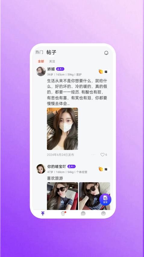 遇缘最新版v20.0.4截图3