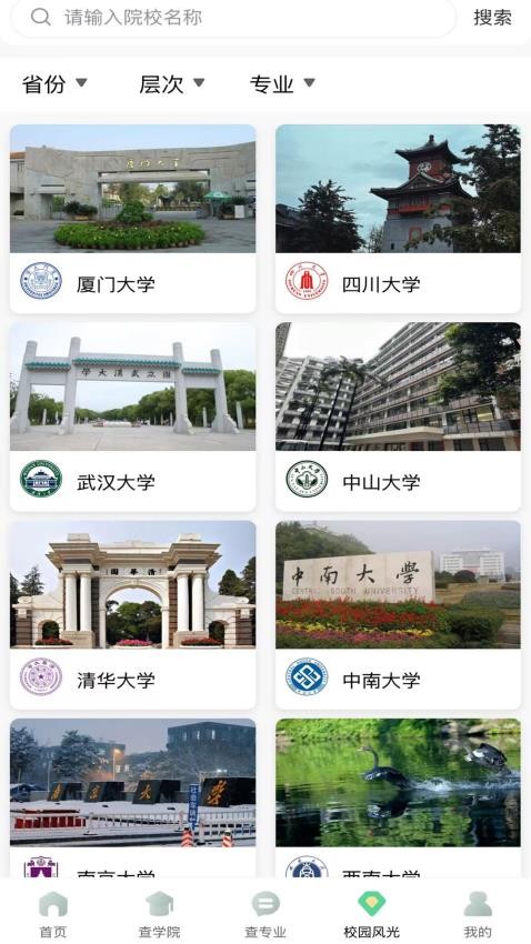 金榜志愿官方版v1.2.2截图2