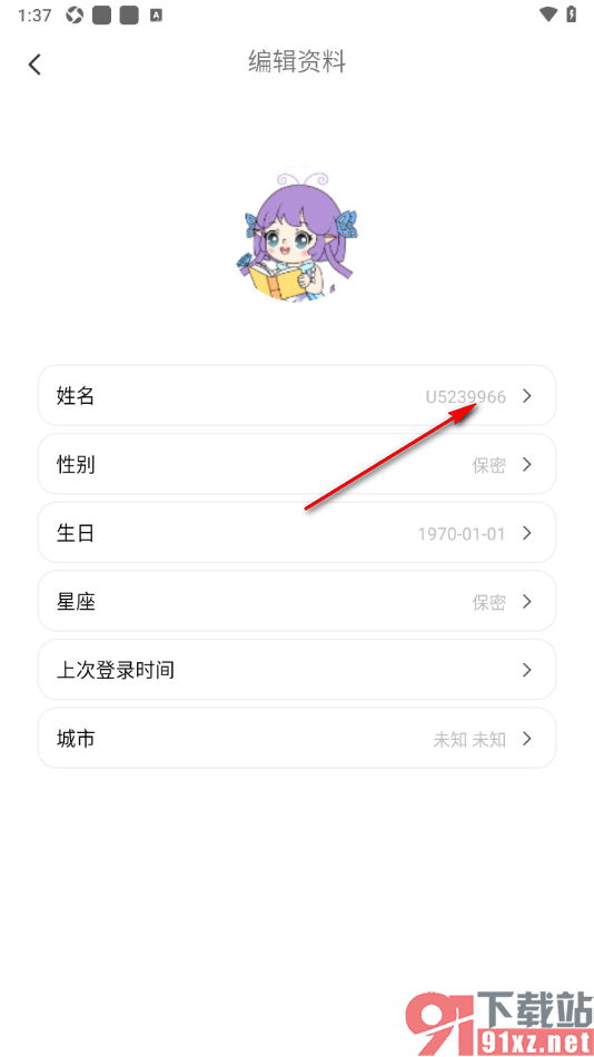 可米漫画app更改用户昵称的方法