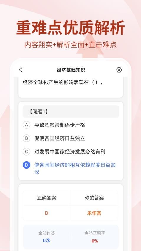 银行从业资格考试免费版v4.1.1.100截图4