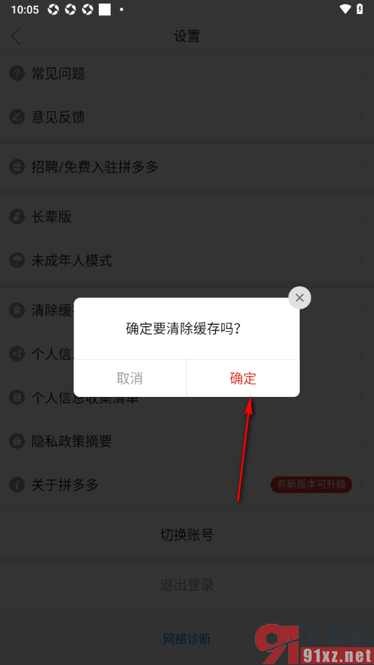 拼多多APP将缓存数据快速清除的方法