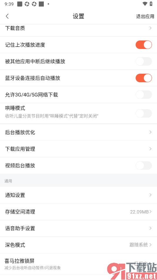 喜马拉雅APP设置禁止将哄睡模式代替定时关闭的方法