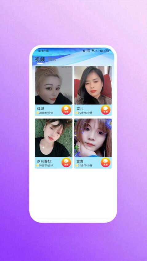遇缘最新版v20.0.4截图4