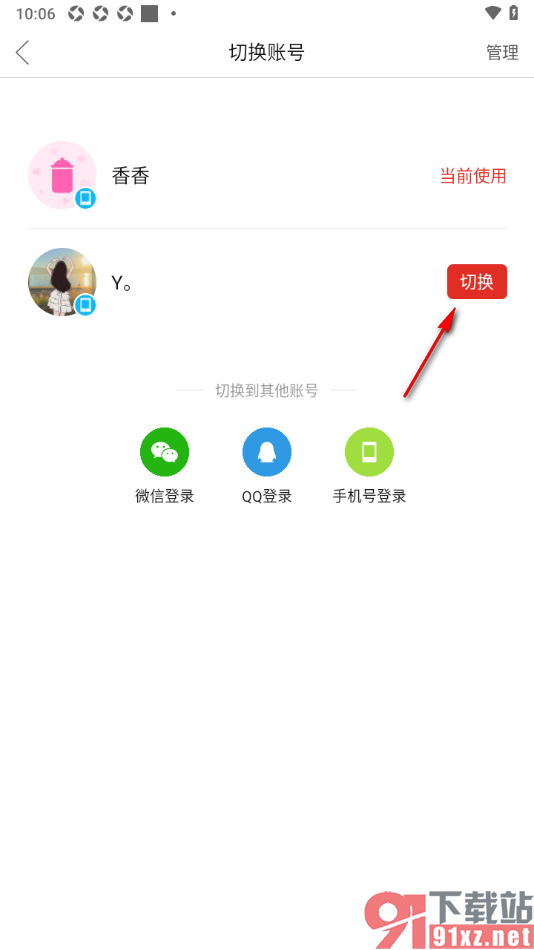 拼多多APP切换到其他账号使用的方法