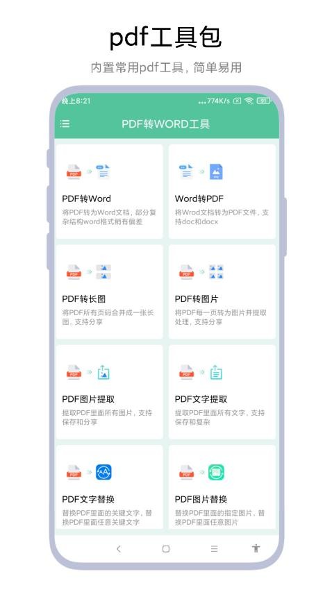 PDF转WORD工具免费版v2.0.2截图1