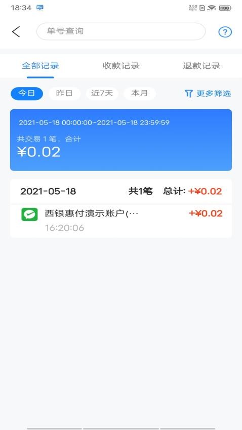 西银惠付官网版v4.1.1截图4