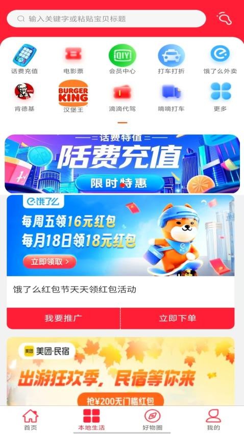 茄子返现最新版v1.2.6截图1