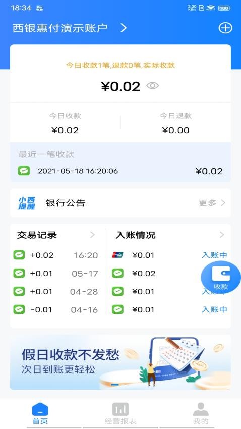 西银惠付官网版v4.1.1截图1