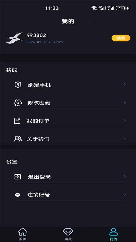 海鸥加速器最新版v2.4截图2