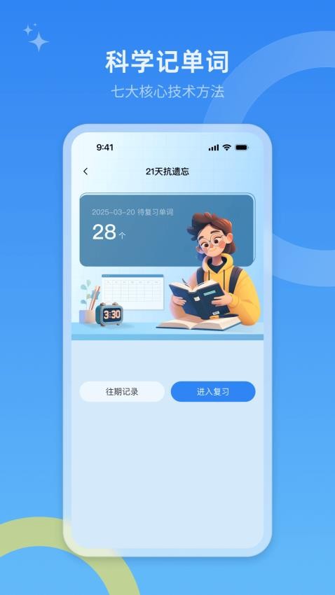 51Talk单词速记手机版v1.0.0截图3