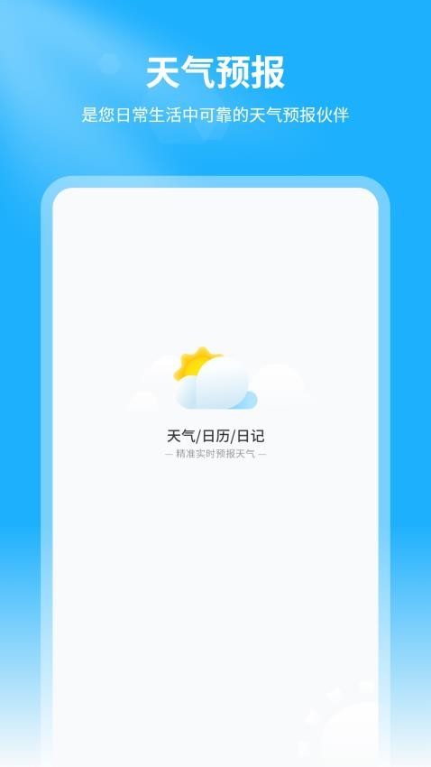 天气预报王手机版v1.3截图1