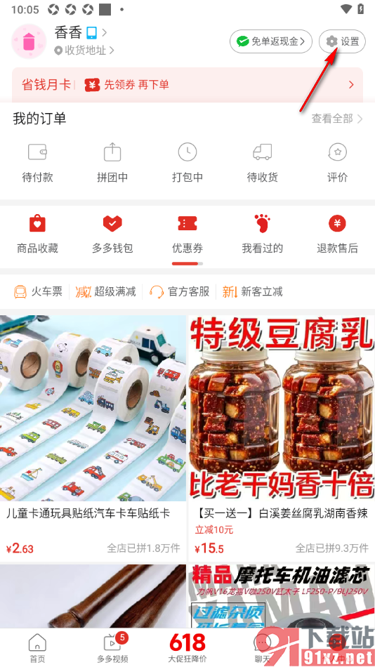 拼多多APP将缓存数据快速清除的方法