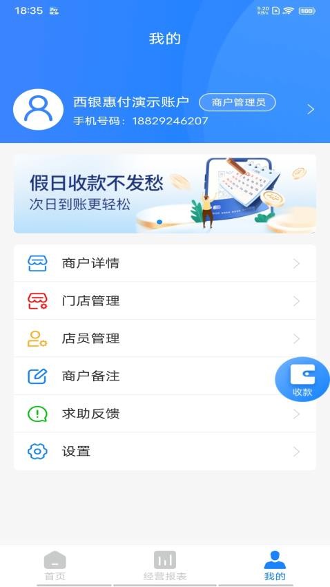西银惠付官网版v4.1.1截图3