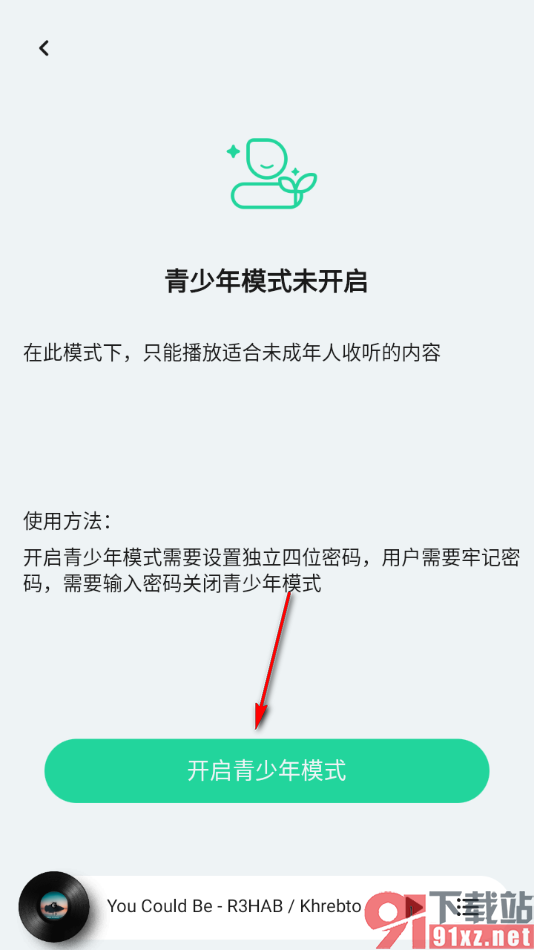 豆瓣FM手机版设置启用青少年模式的方法