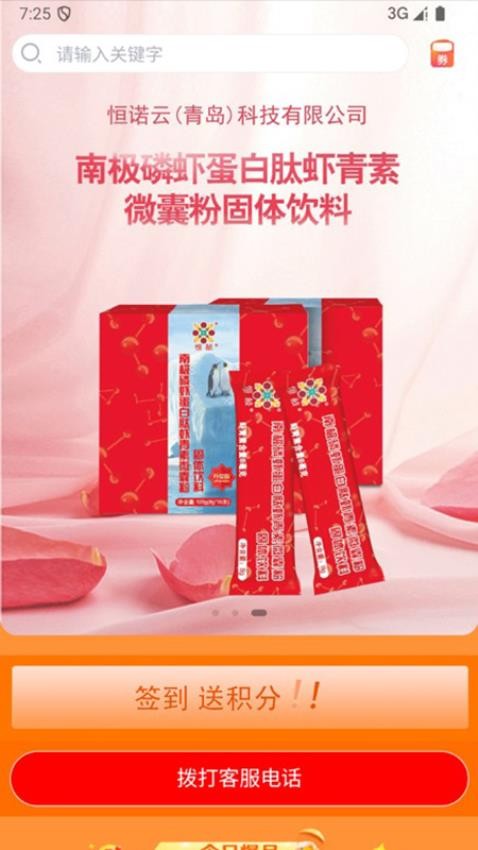 恒诺云免费版v3.0.5截图1