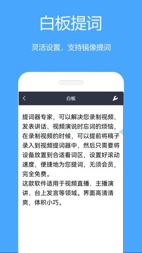 提词器专家免费版v1.0.7截图4